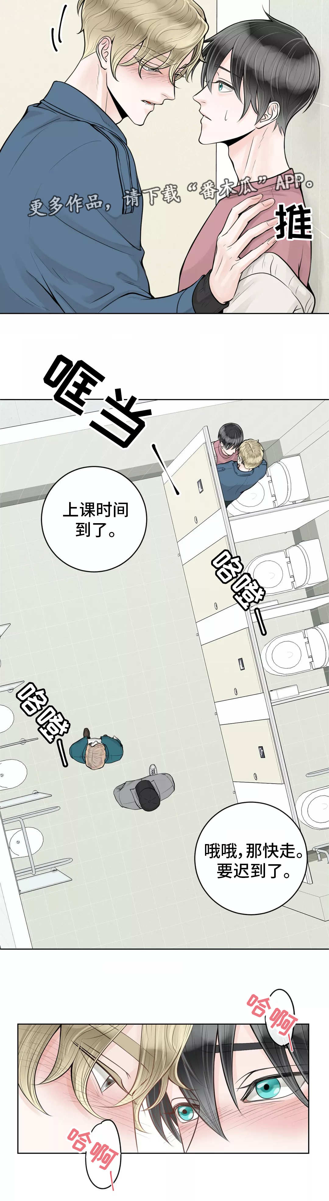阿尔法伴侣 第27话 第7页