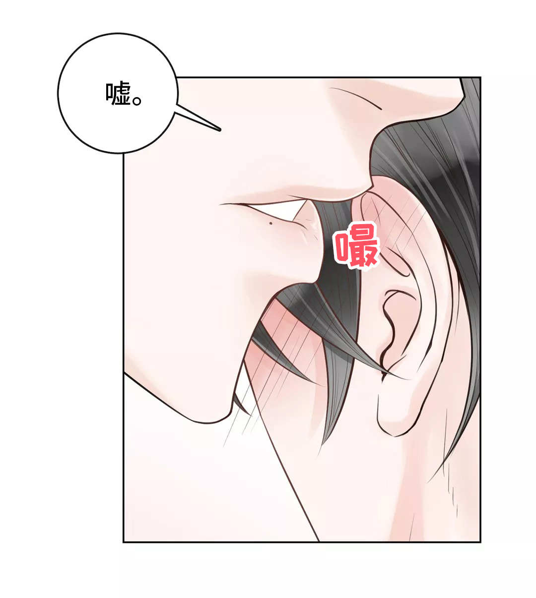 阿尔法伴侣 第27话 第8页