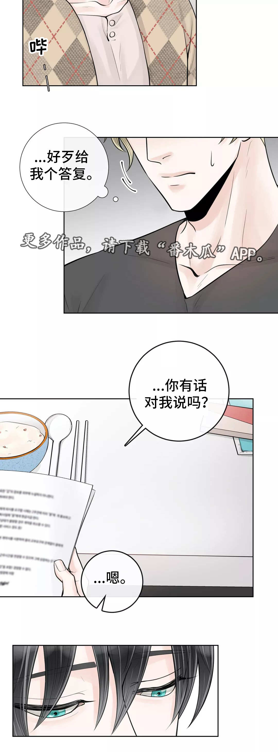 阿尔法伴侣 第25话 第2页