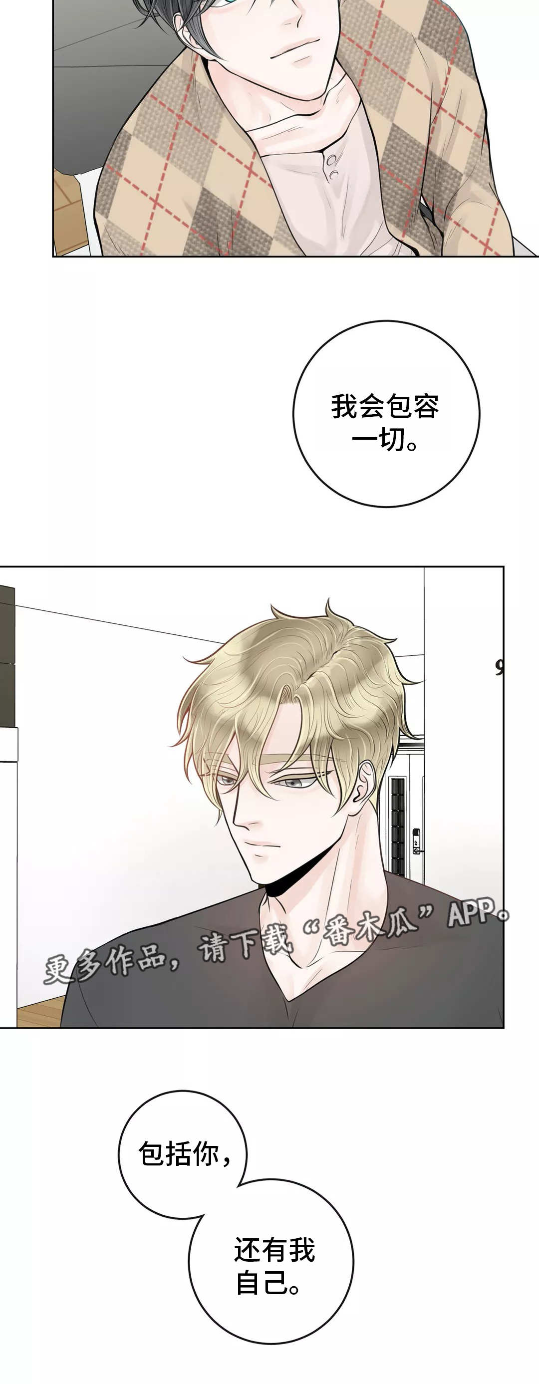 阿尔法伴侣 第25话 第7页