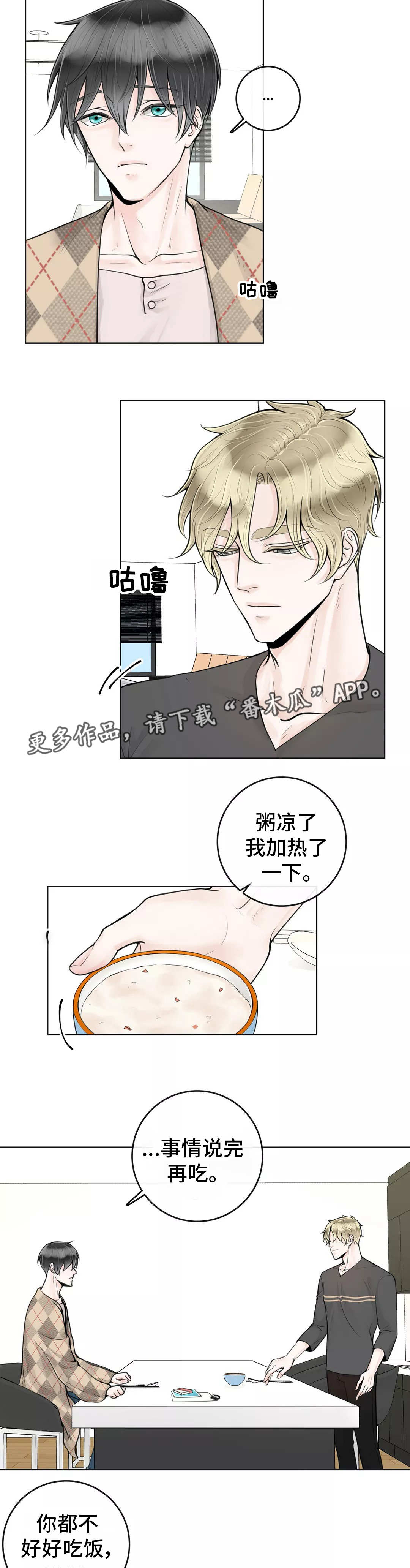 阿尔法伴侣 第24话 第2页