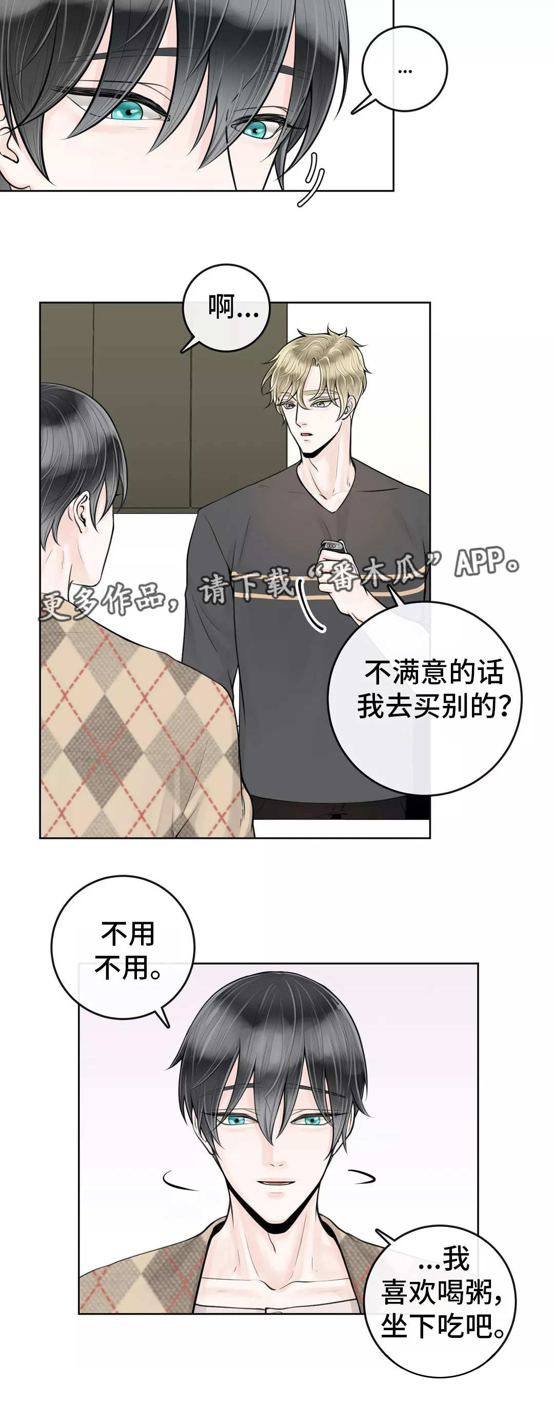 阿尔法伴侣 第24话 第4页