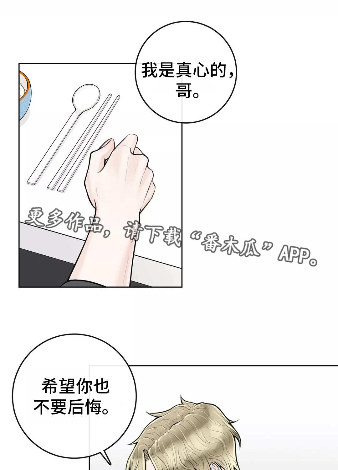 阿尔法伴侣 第24话 第8页