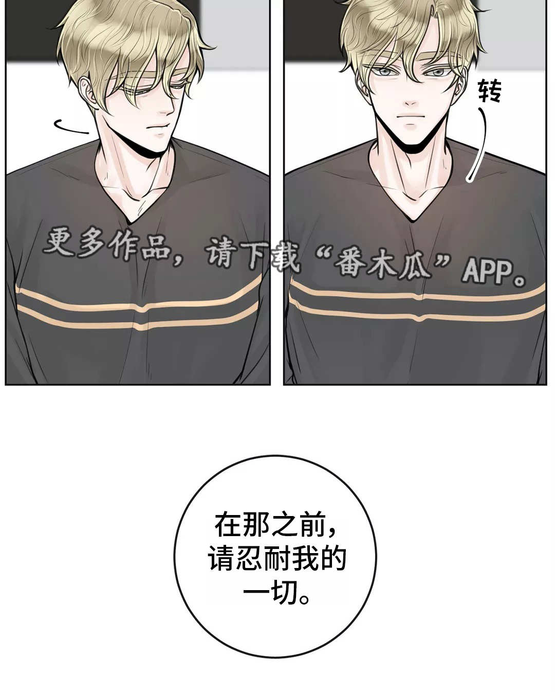 阿尔法伴侣 第24话 第10页