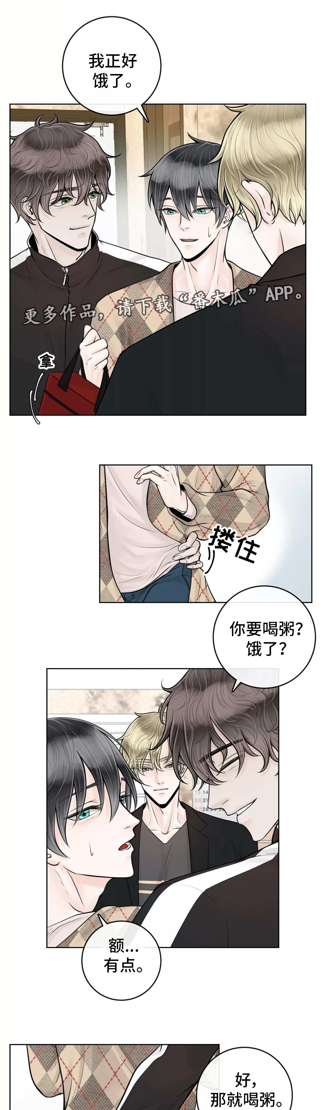 阿尔法伴侣 第23话 第3页
