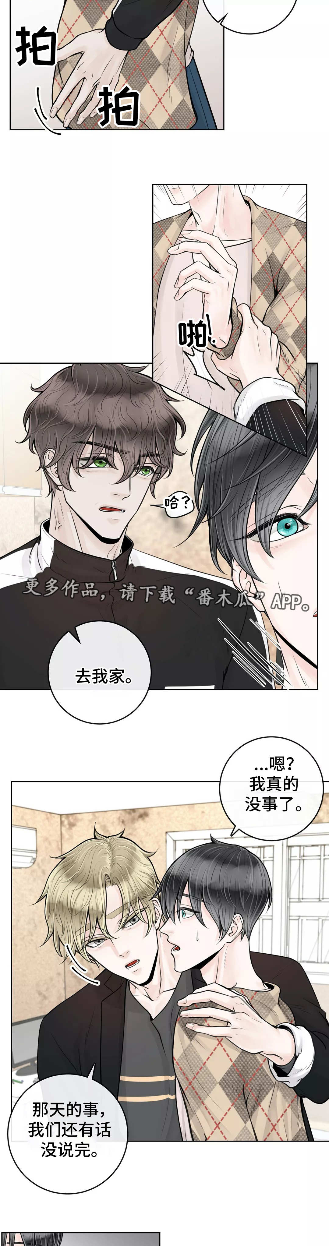 阿尔法伴侣 第23话 第4页