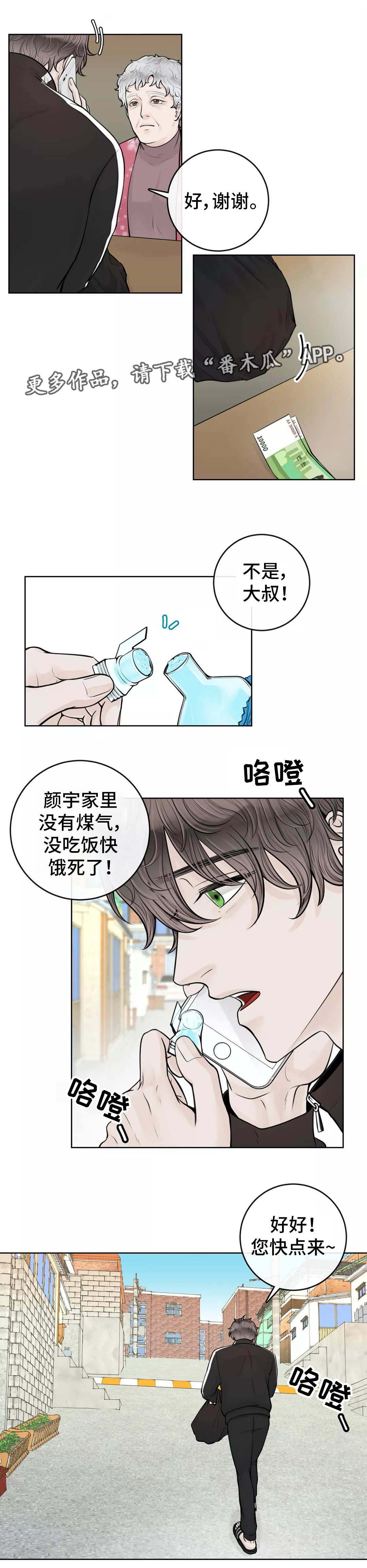 阿尔法伴侣 第22话 第4页