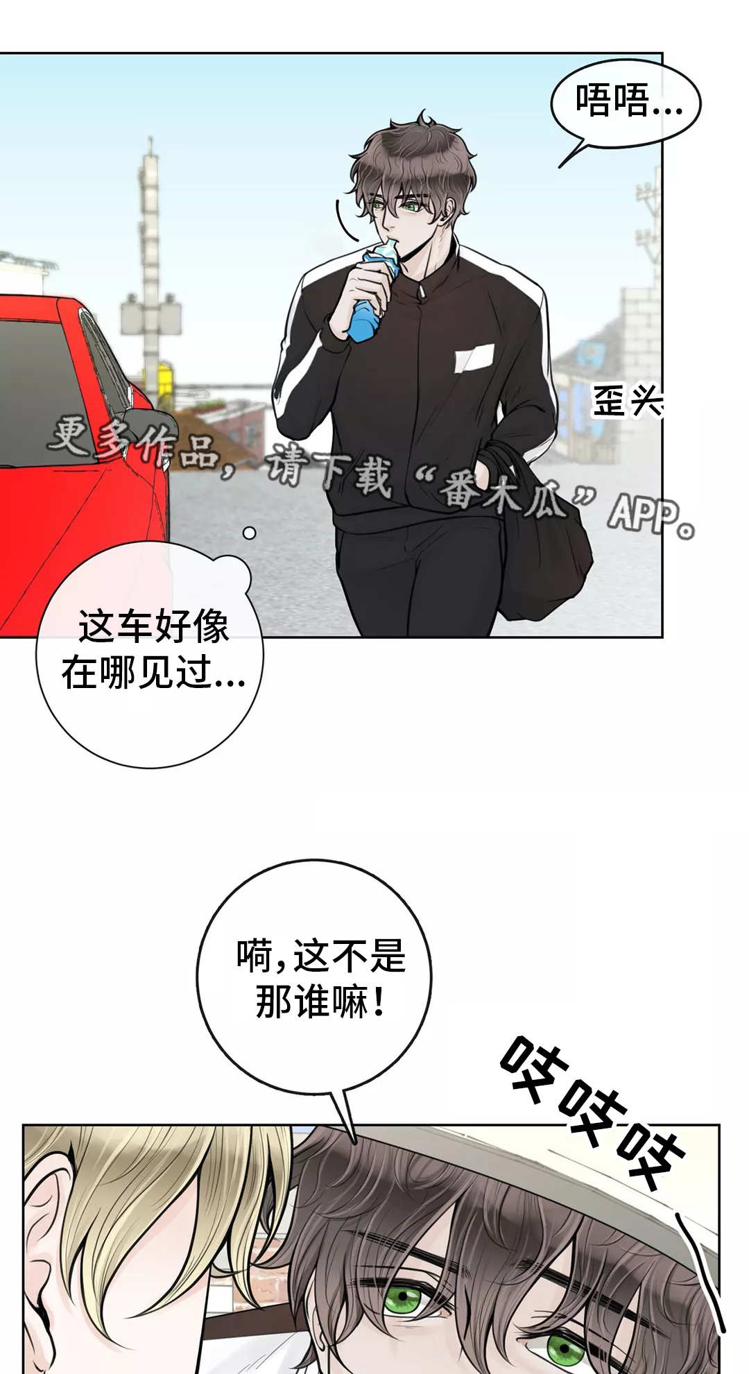 阿尔法伴侣 第22话 第5页