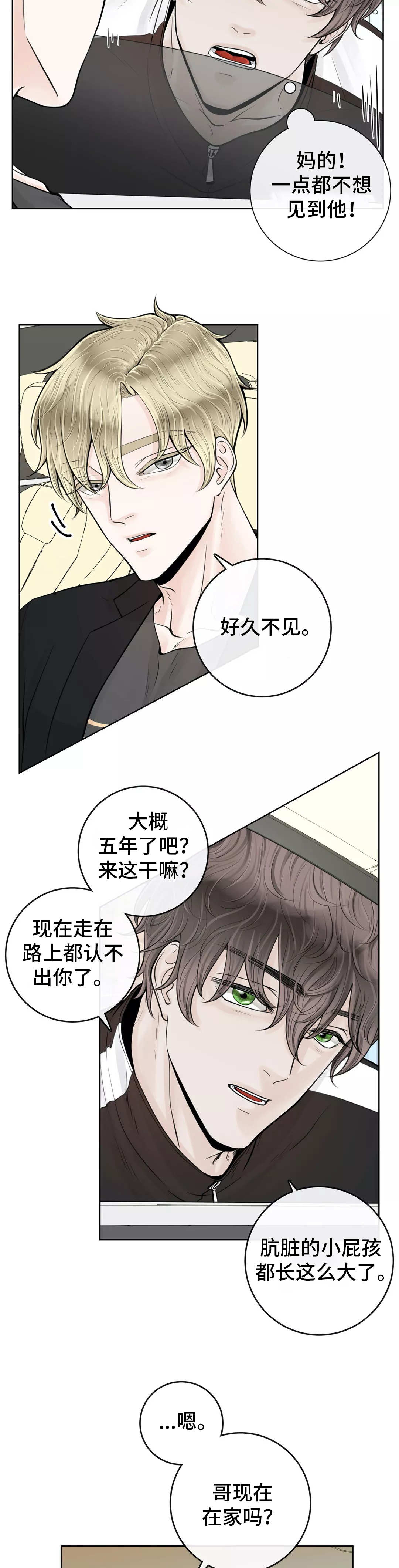 阿尔法伴侣 第22话 第6页