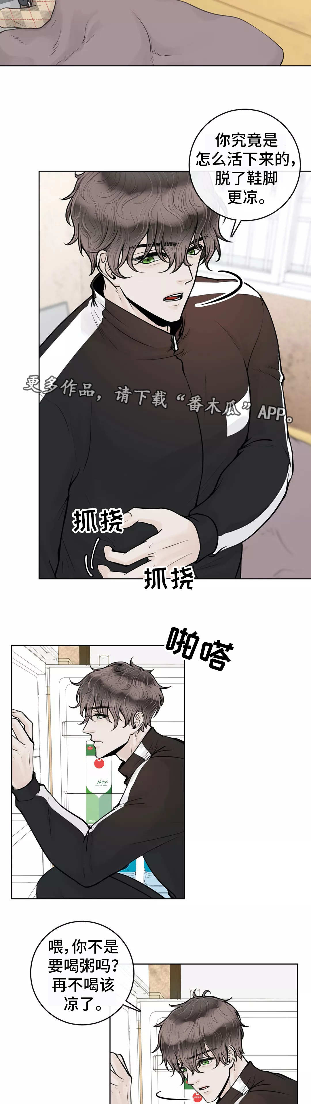阿尔法伴侣 第21话 第5页