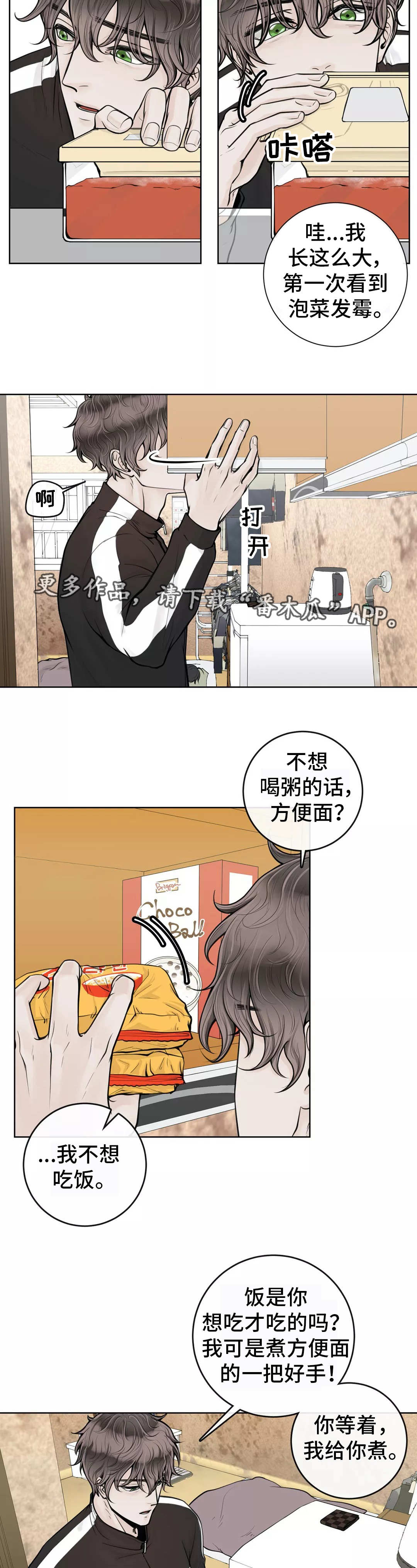 阿尔法伴侣 第21话 第7页