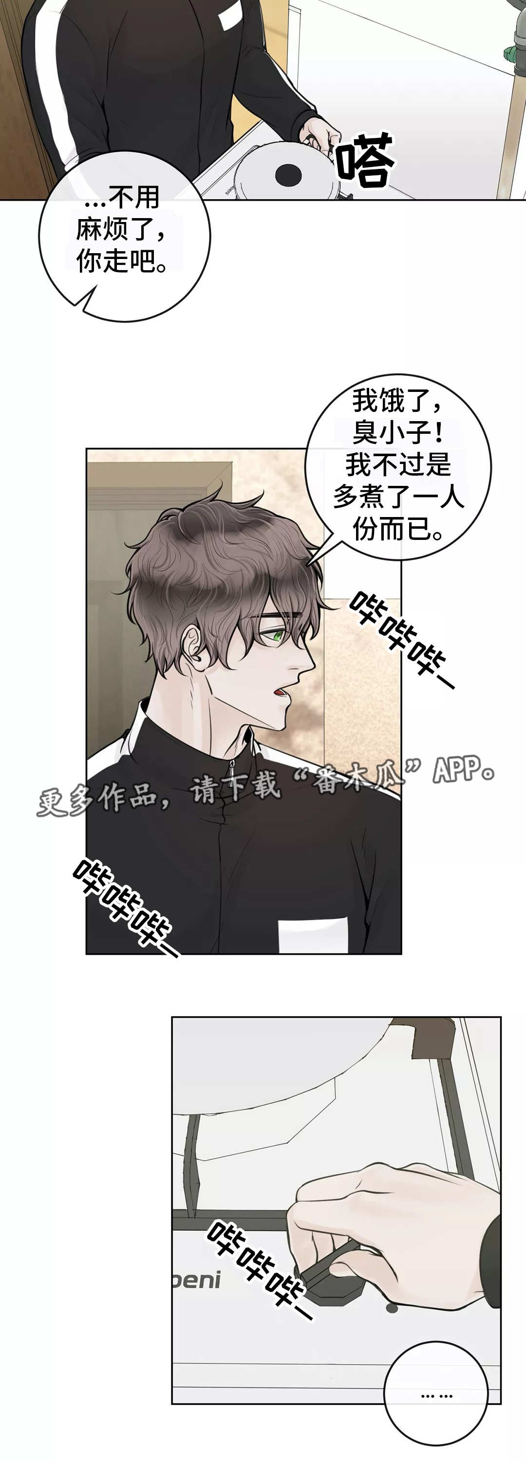 阿尔法伴侣 第21话 第8页