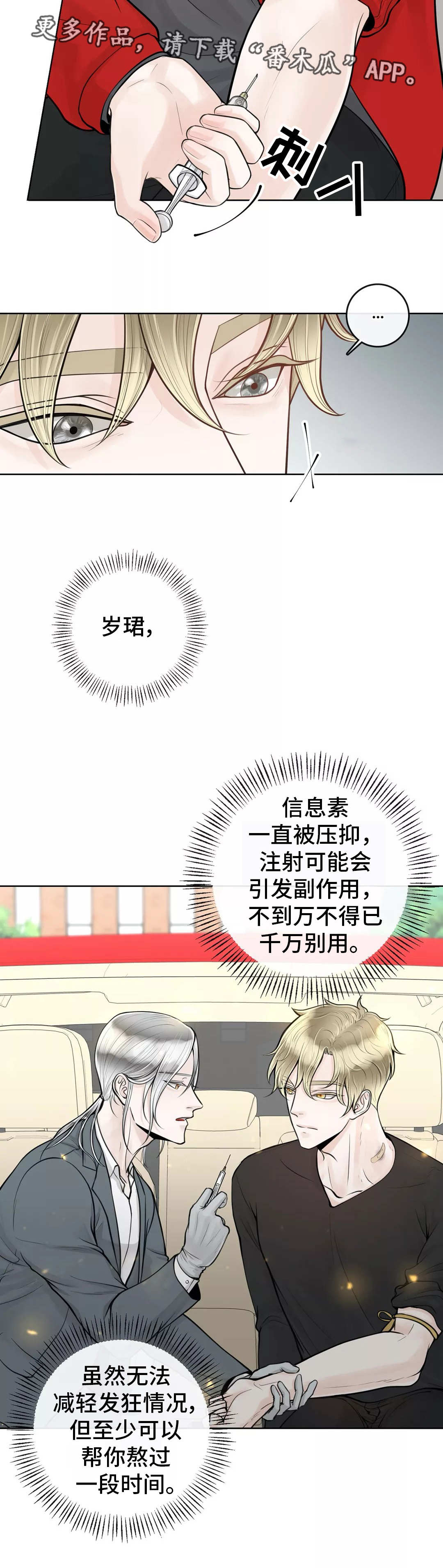 阿尔法伴侣 第18话 第4页