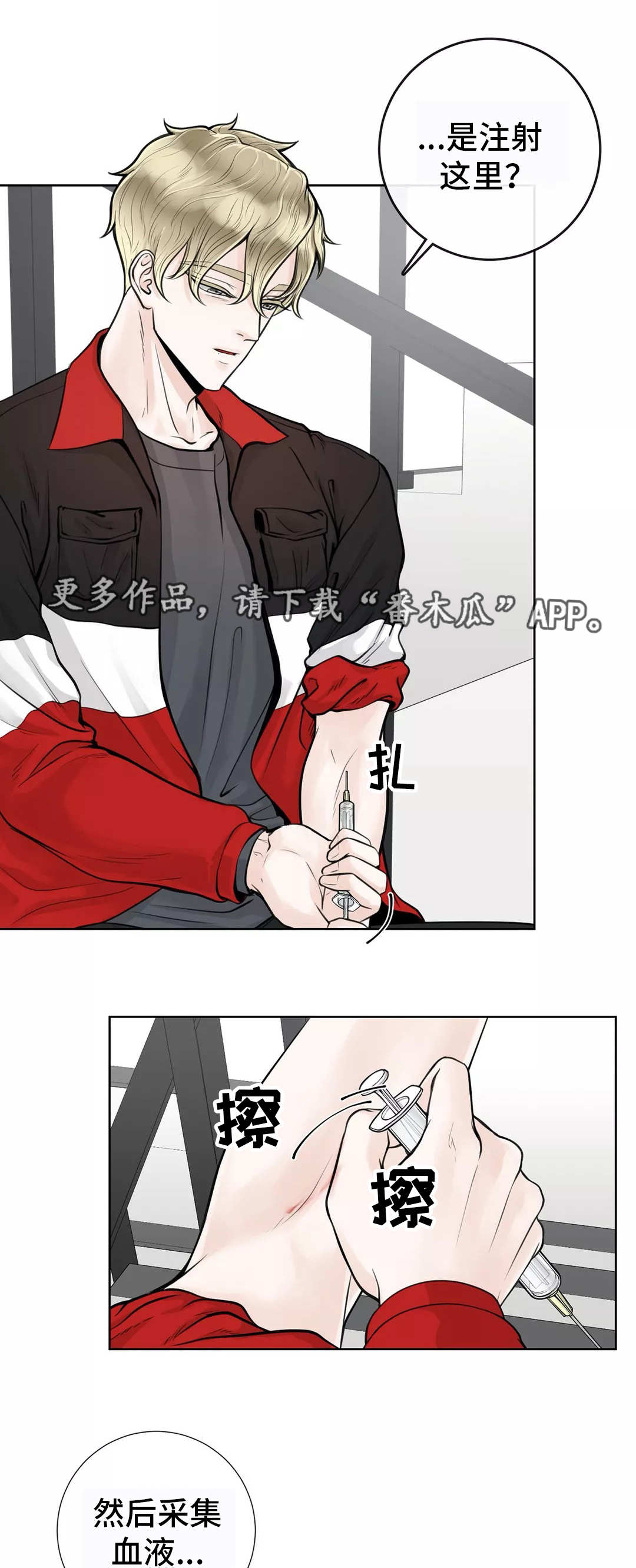 阿尔法伴侣 第18话 第9页