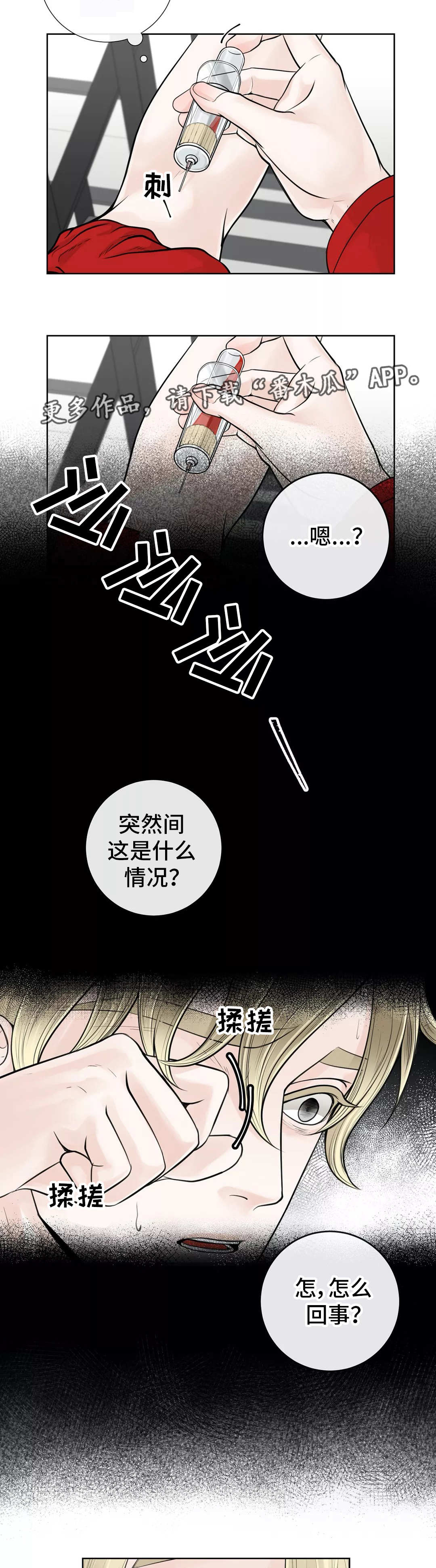 阿尔法伴侣 第18话 第10页