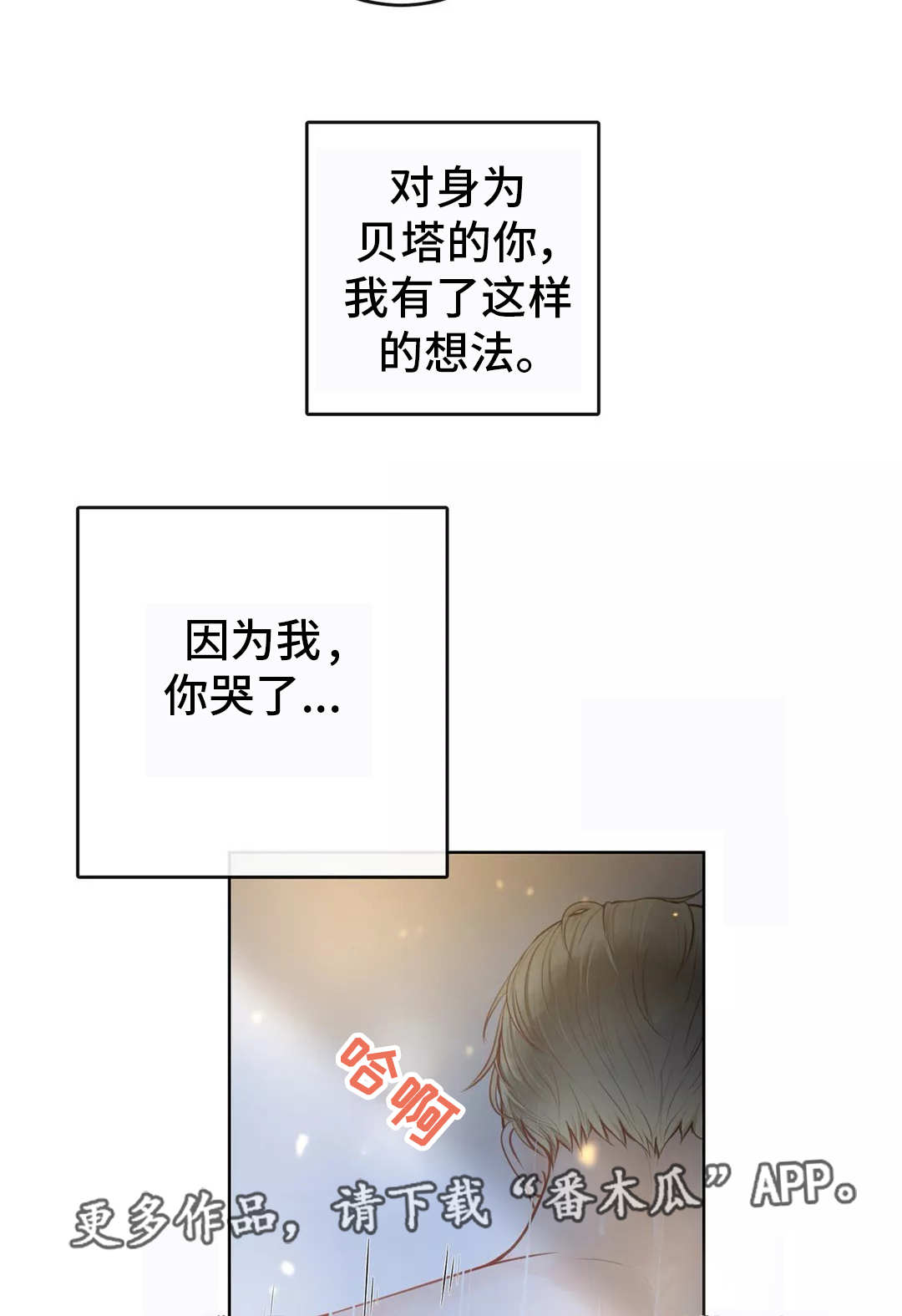阿尔法伴侣 第17话 第2页