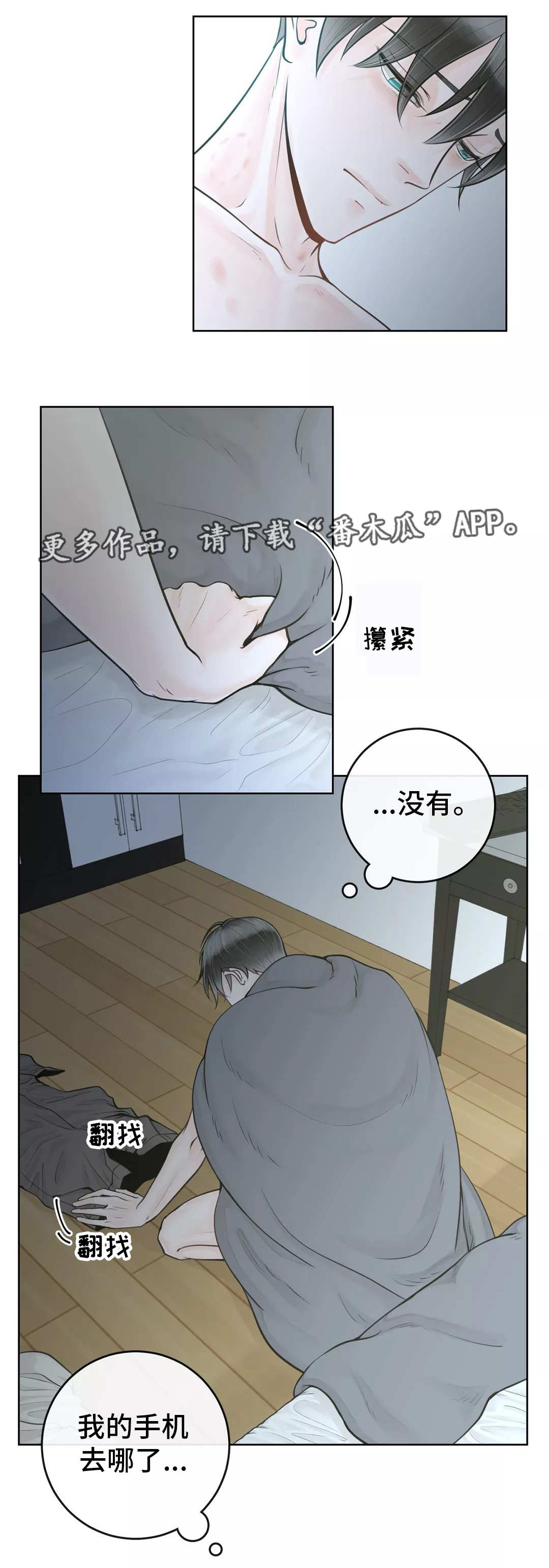 阿尔法伴侣 第17话 第9页