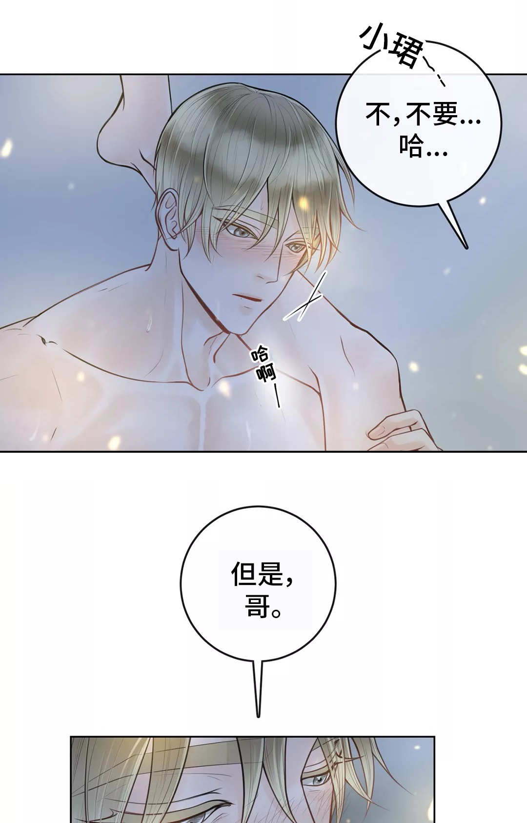 阿尔法伴侣 第16话 第14页