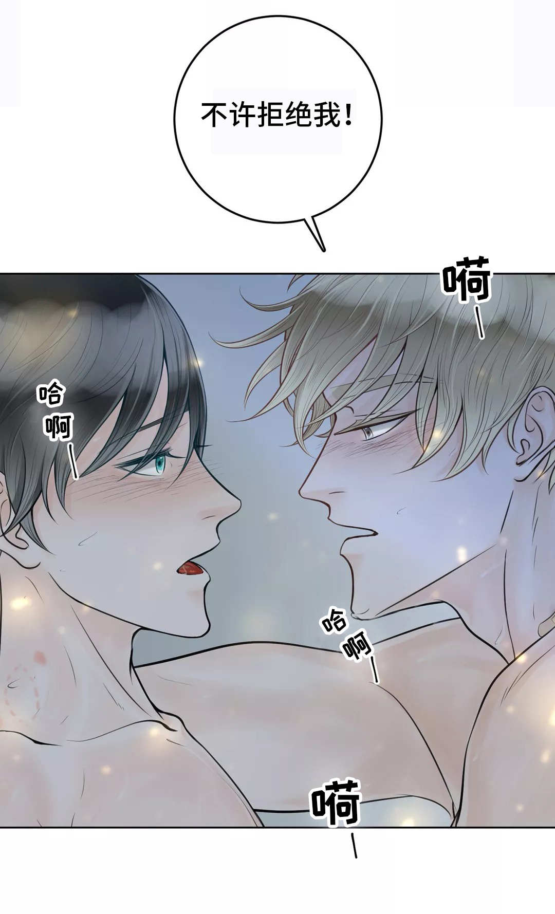 阿尔法伴侣 第16话 第9页