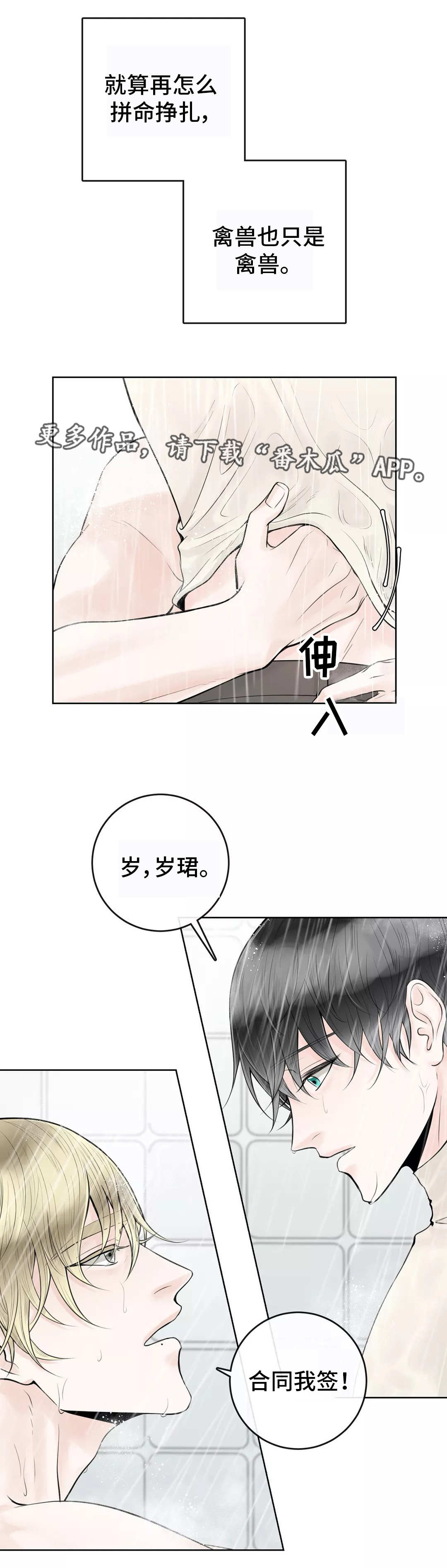 阿尔法伴侣 第14话 第11页