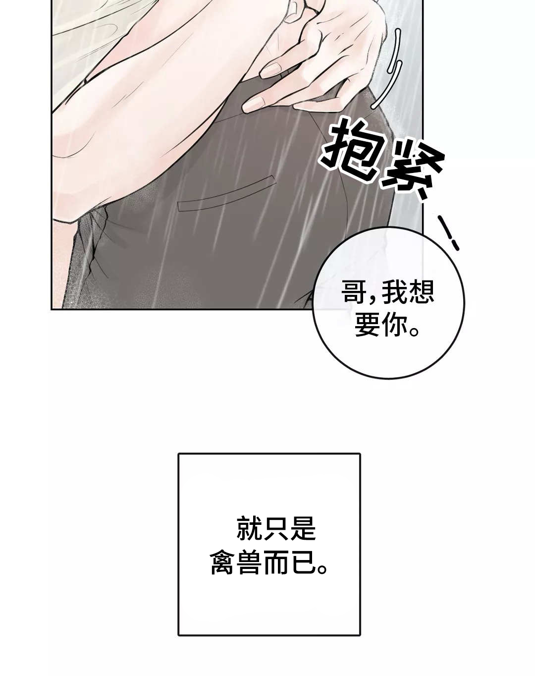 阿尔法伴侣 第14话 第13页