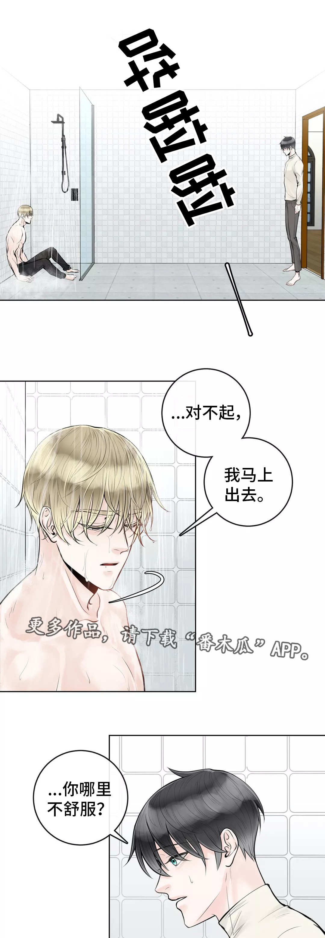 阿尔法伴侣 第14话 第5页