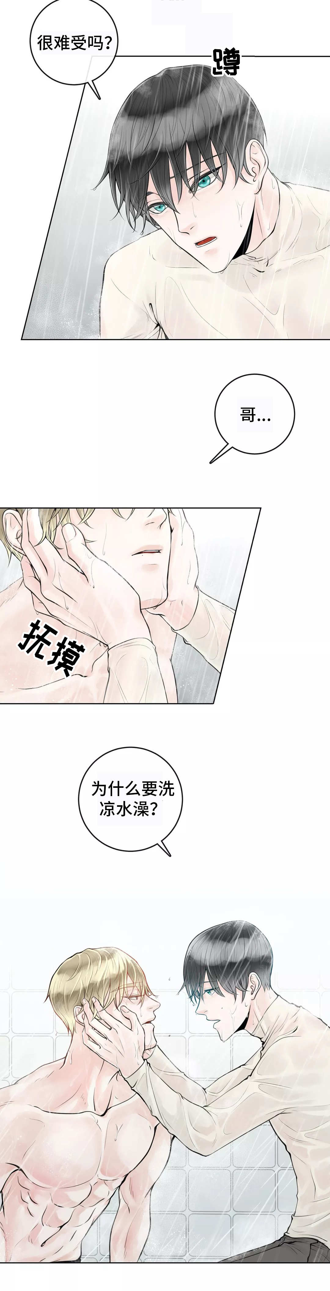 阿尔法伴侣 第14话 第8页
