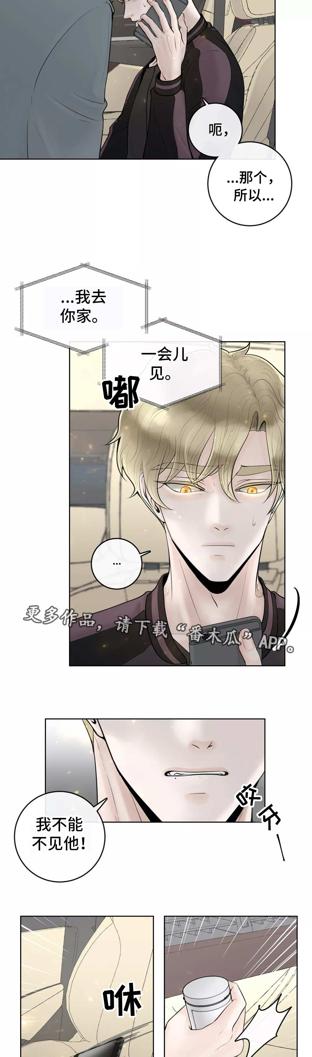 阿尔法伴侣 第13话 第3页