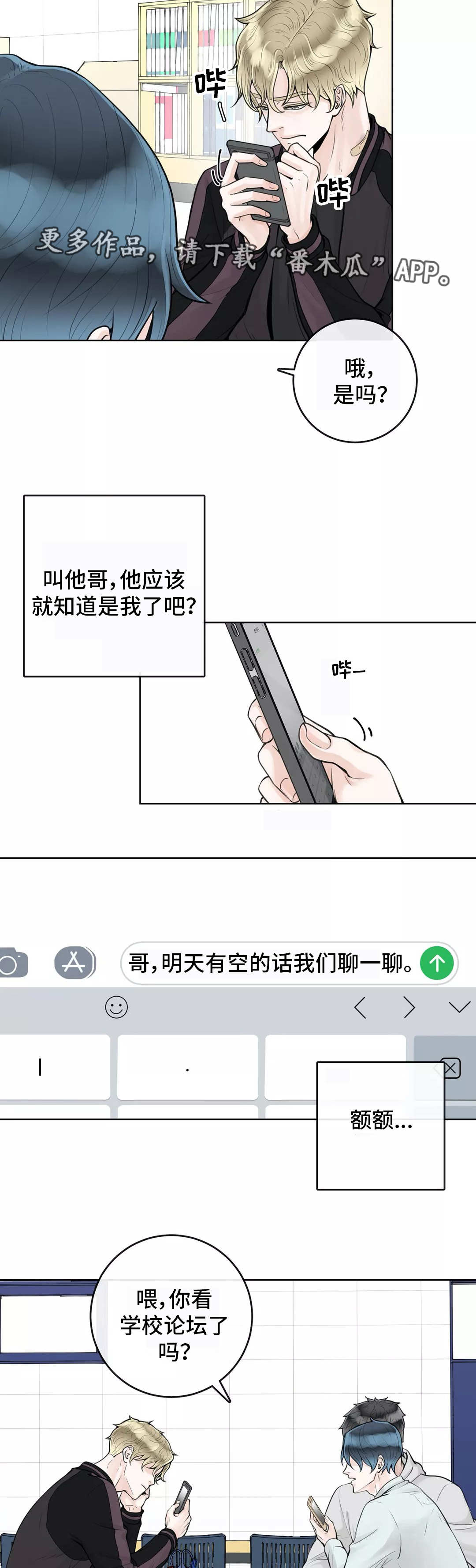 阿尔法伴侣 第11话 第11页