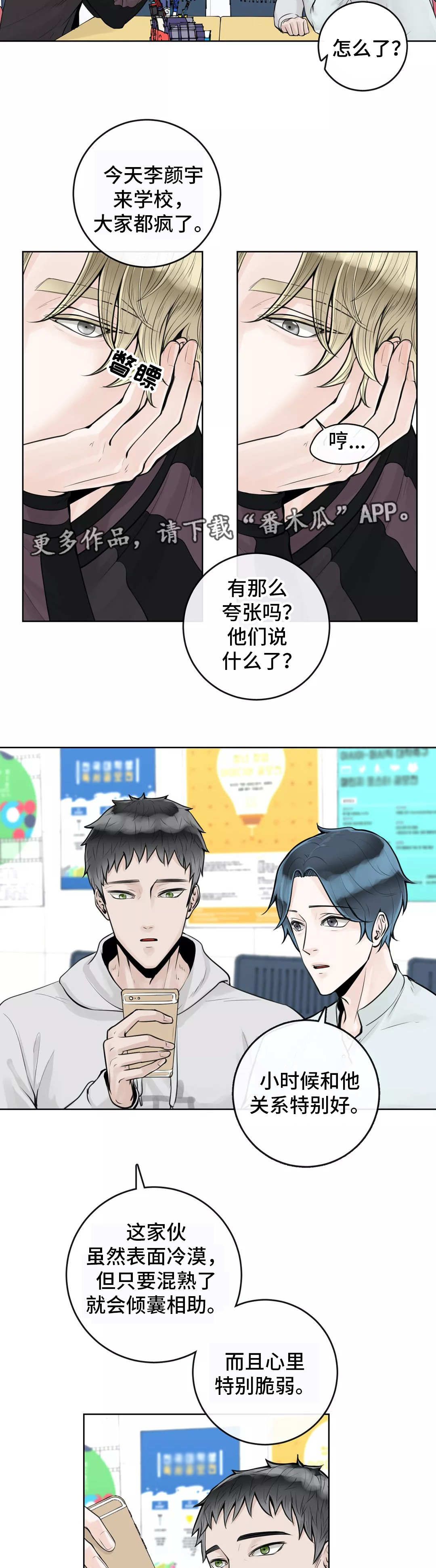 阿尔法伴侣 第11话 第12页