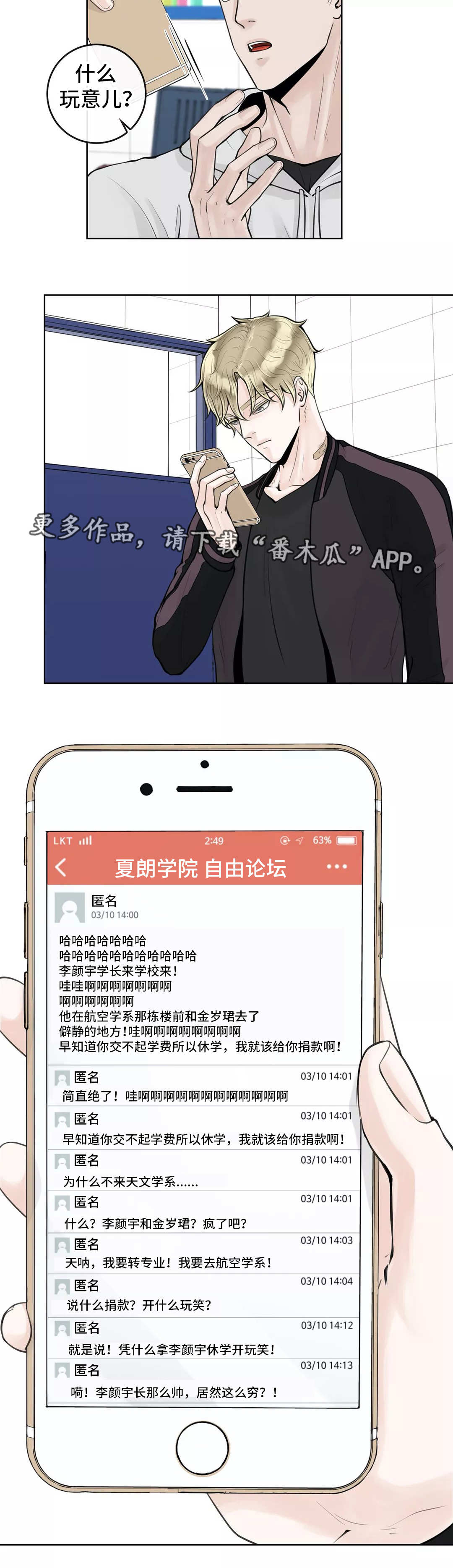 阿尔法伴侣 第11话 第13页