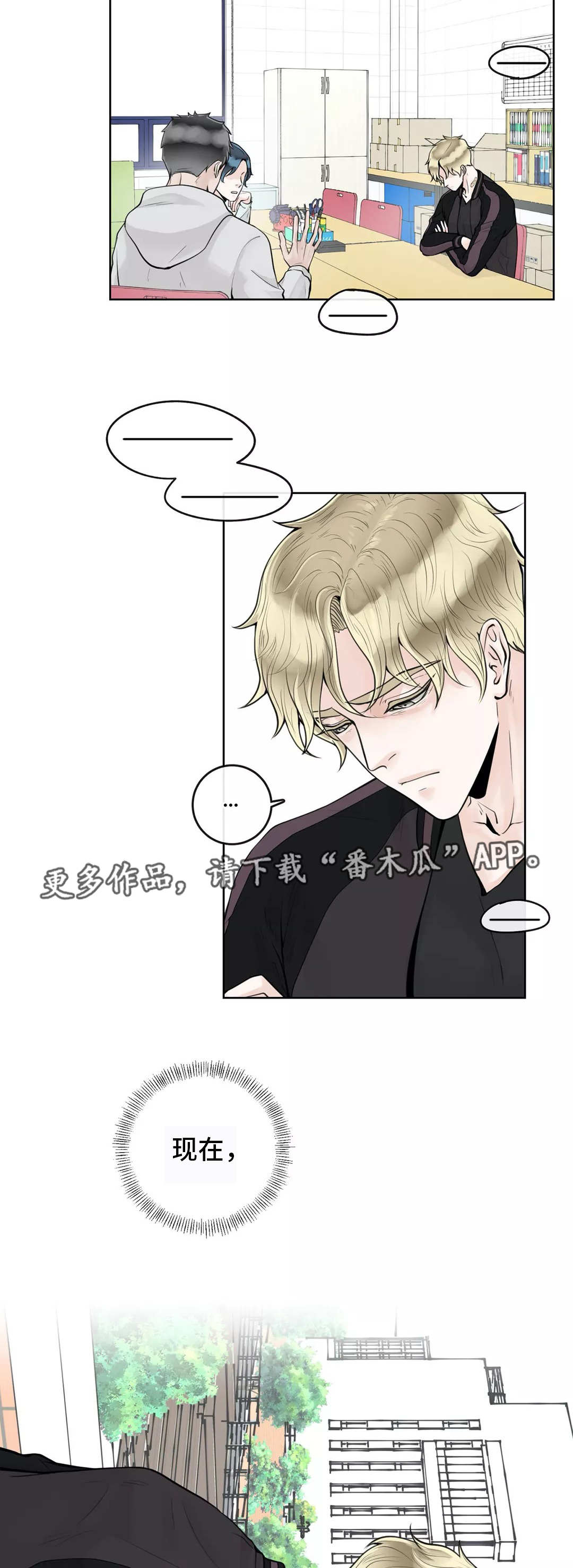 阿尔法伴侣 第11话 第4页