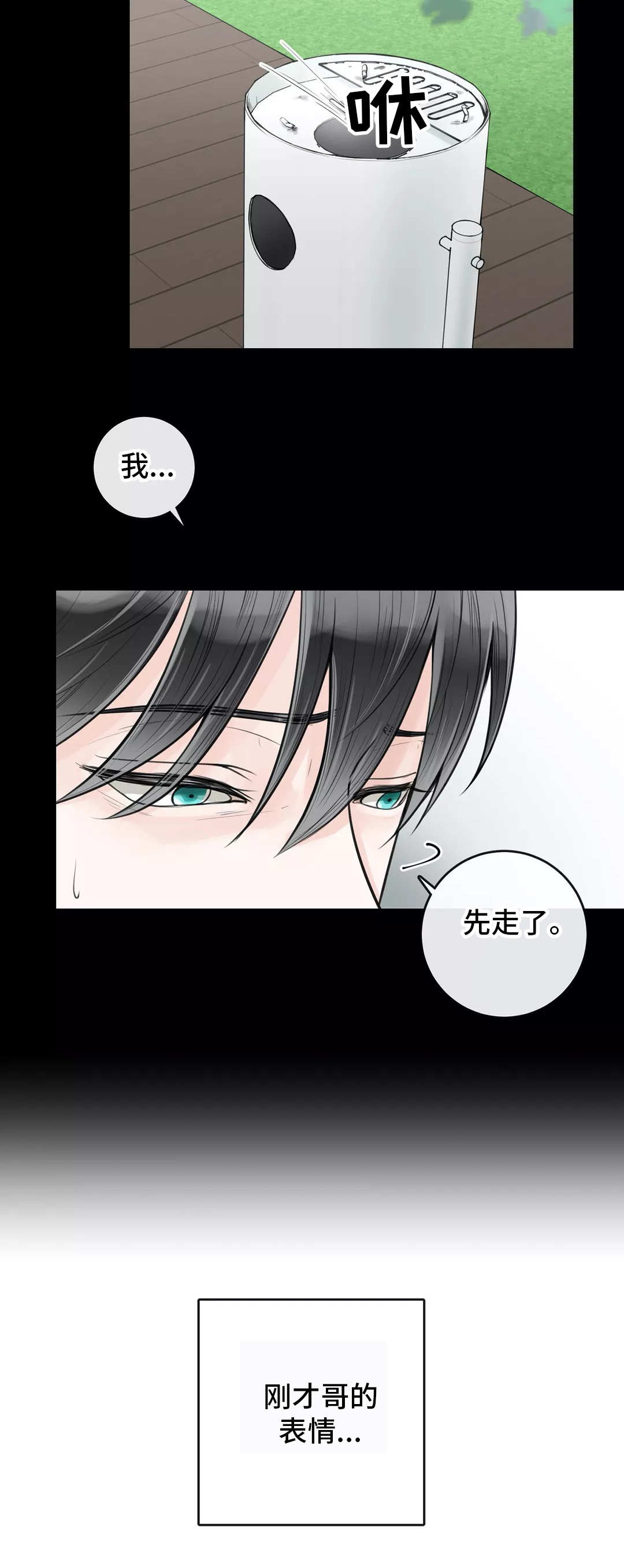 阿尔法伴侣 第11话 第7页