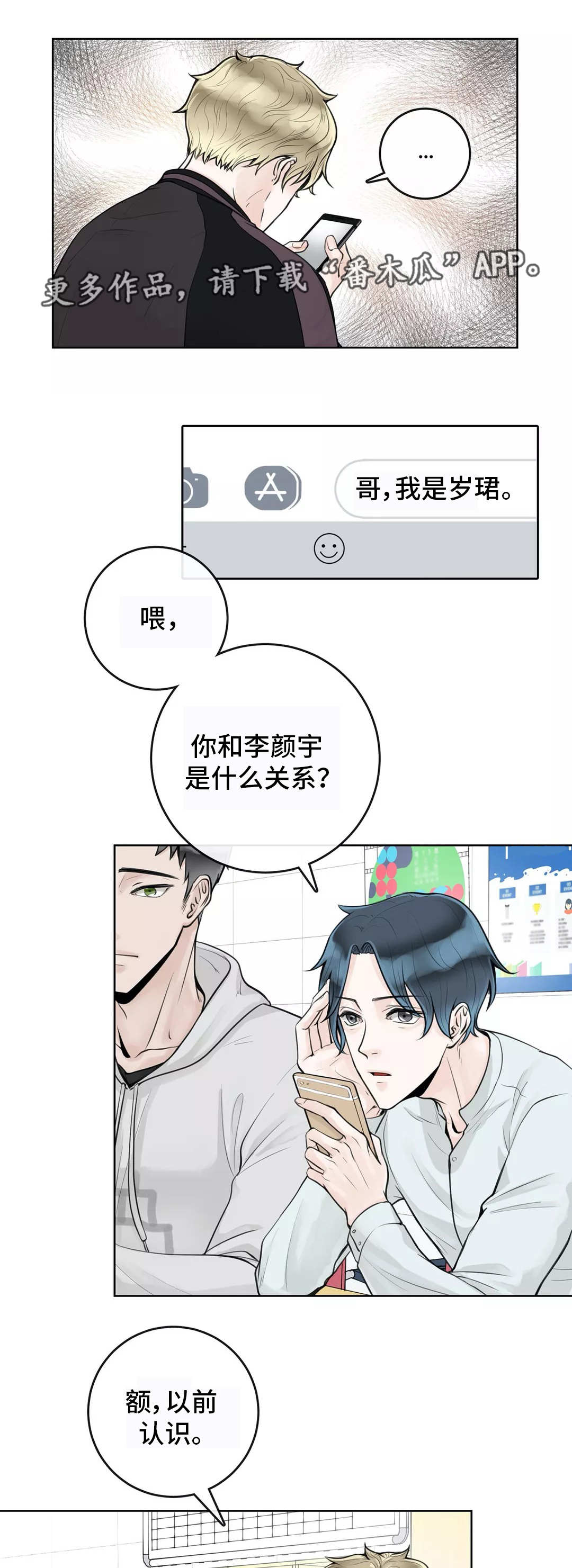 阿尔法伴侣 第11话 第10页