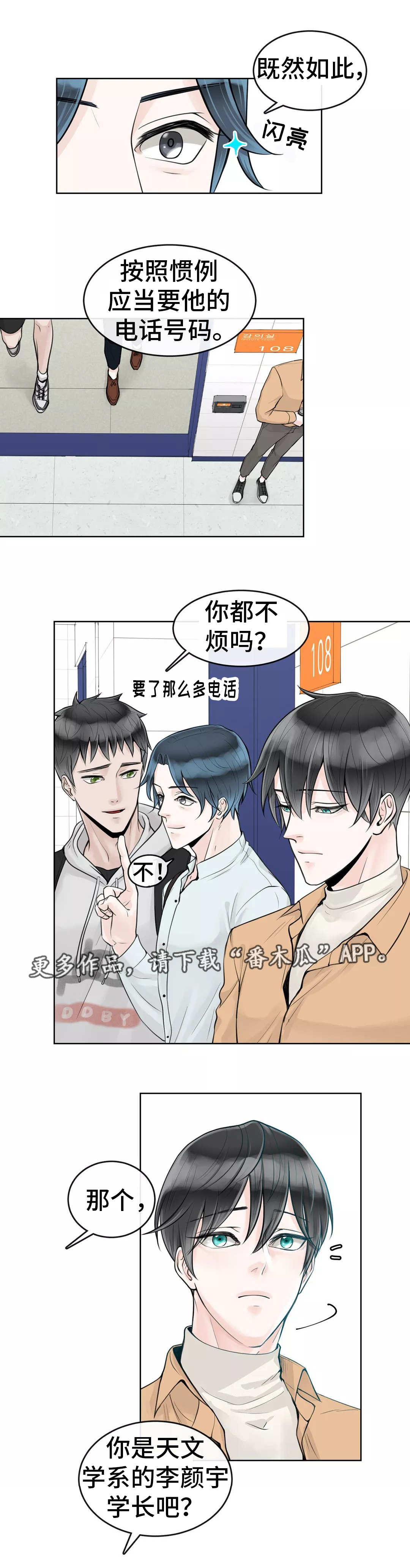 阿尔法伴侣 第9话 第6页