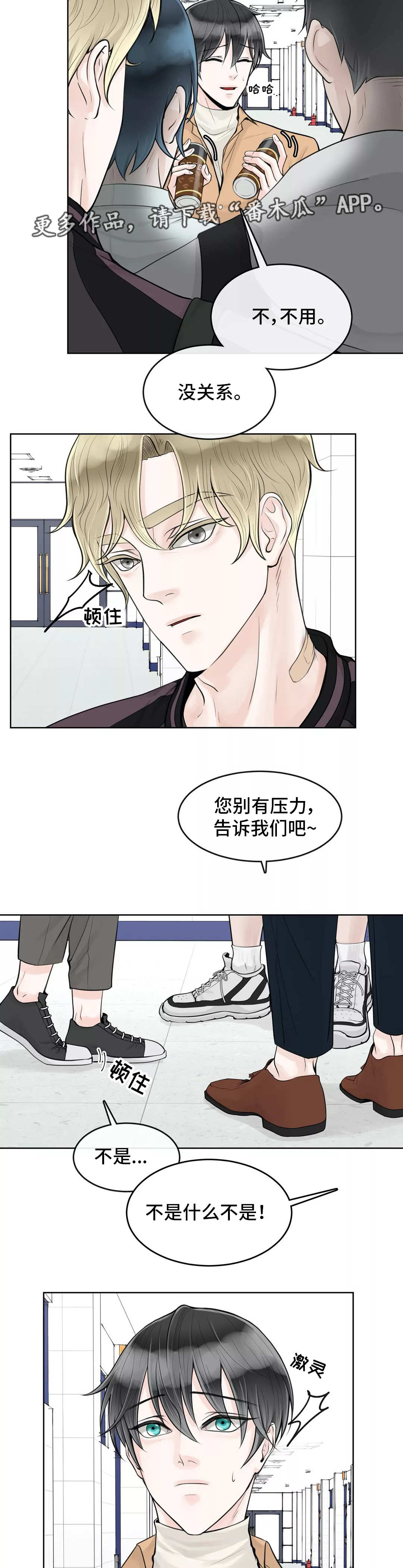 阿尔法伴侣 第9话 第8页