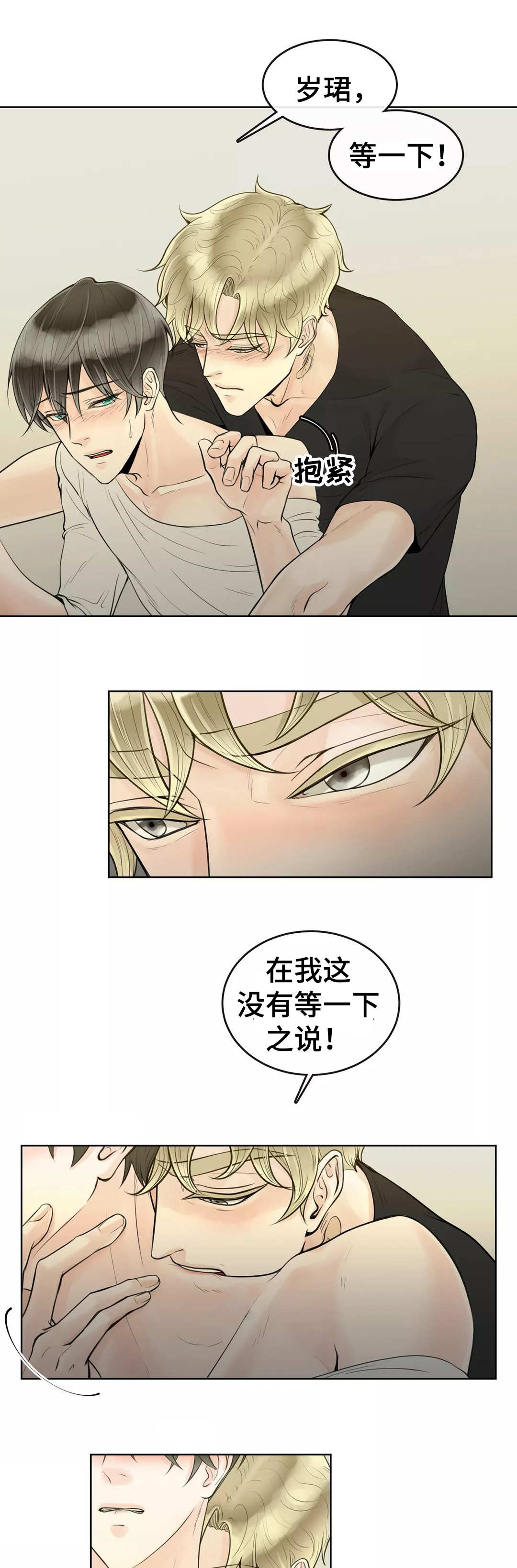 阿尔法伴侣 第7话 第3页