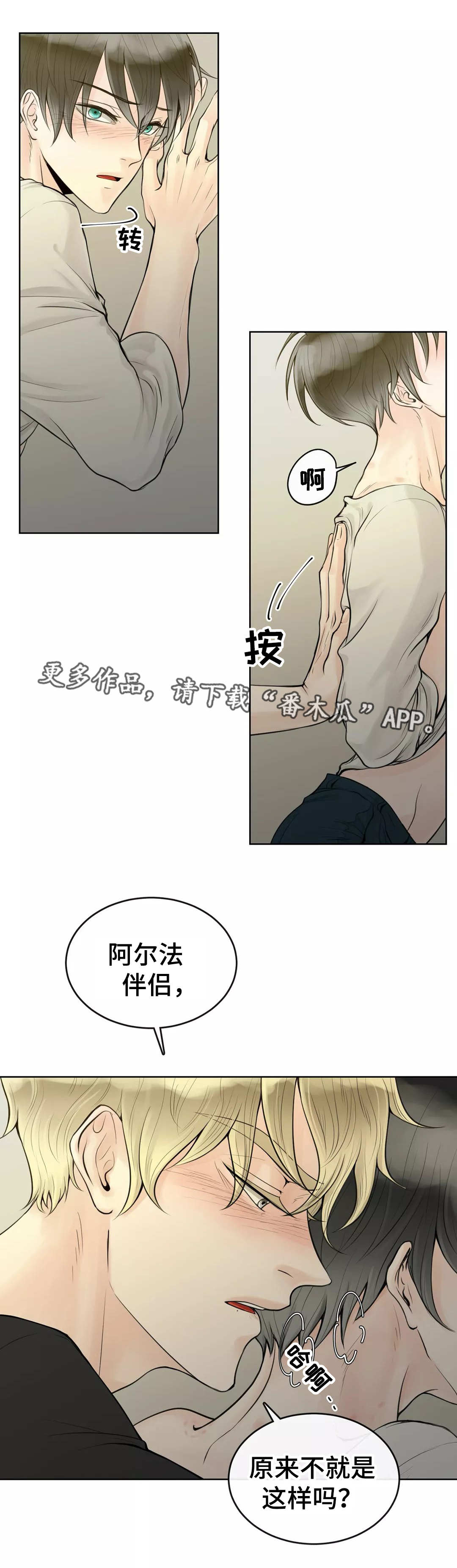 阿尔法伴侣 第7话 第6页