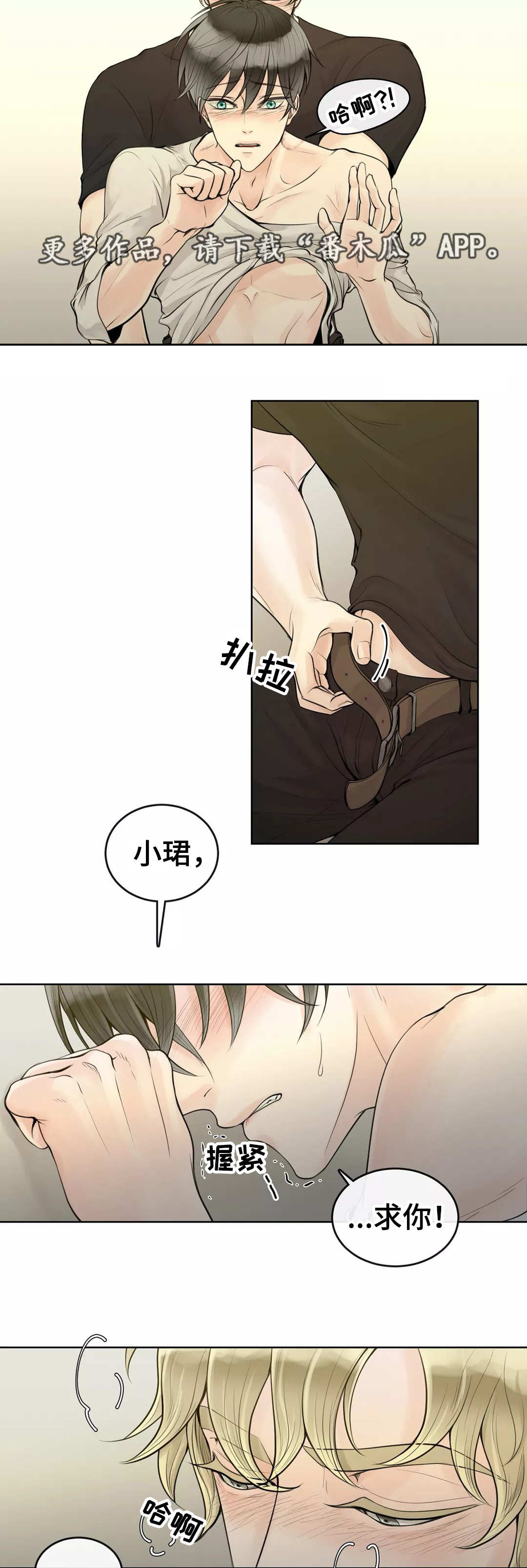 阿尔法伴侣 第7话 第8页