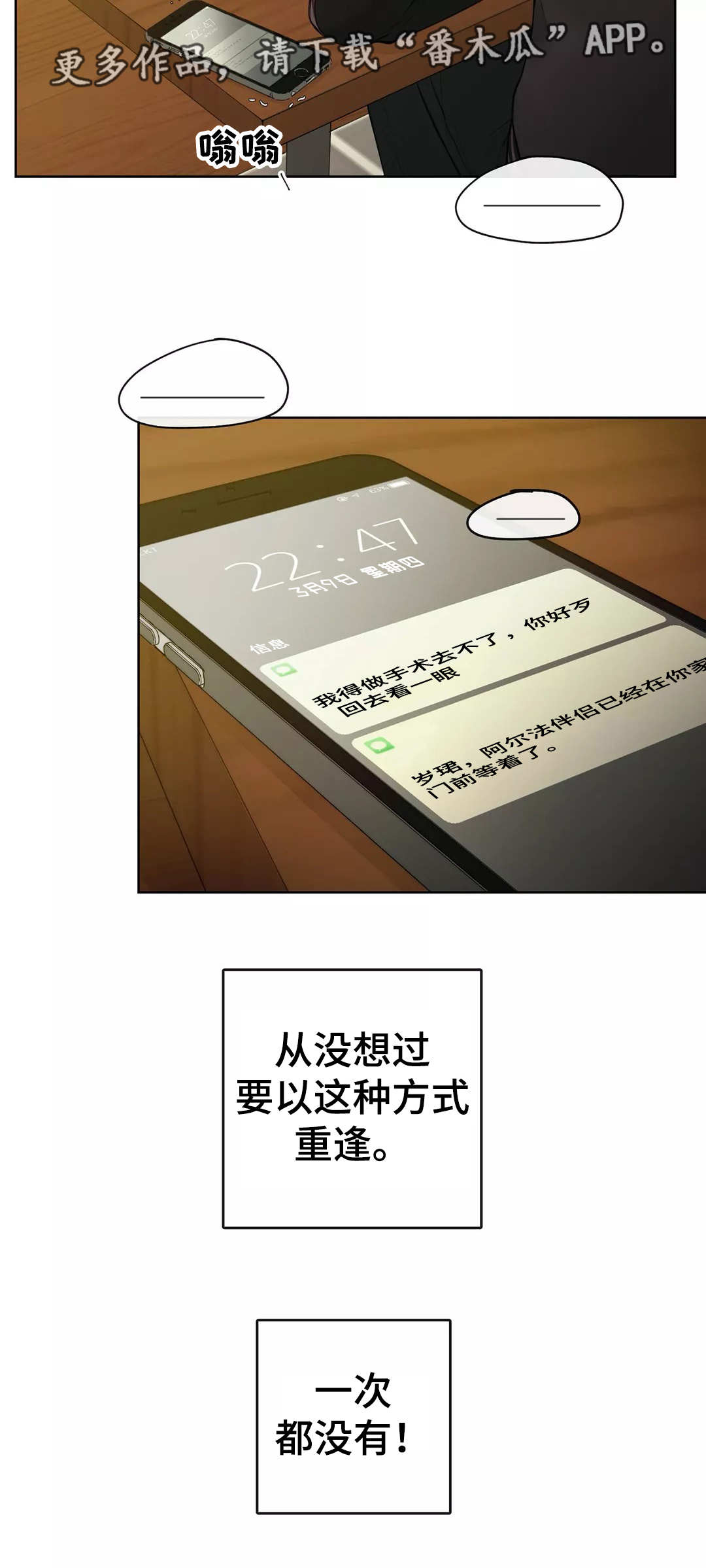 阿尔法伴侣 第6话 第3页