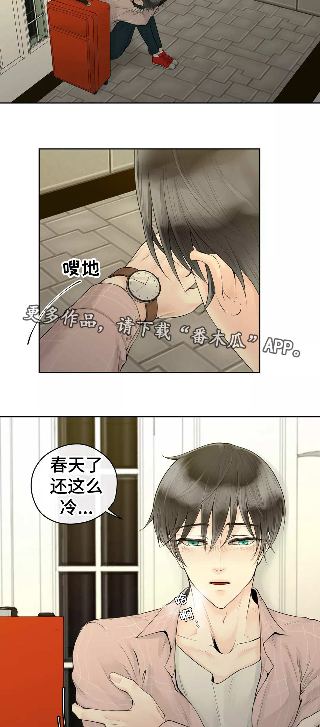 阿尔法伴侣 第6话 第5页