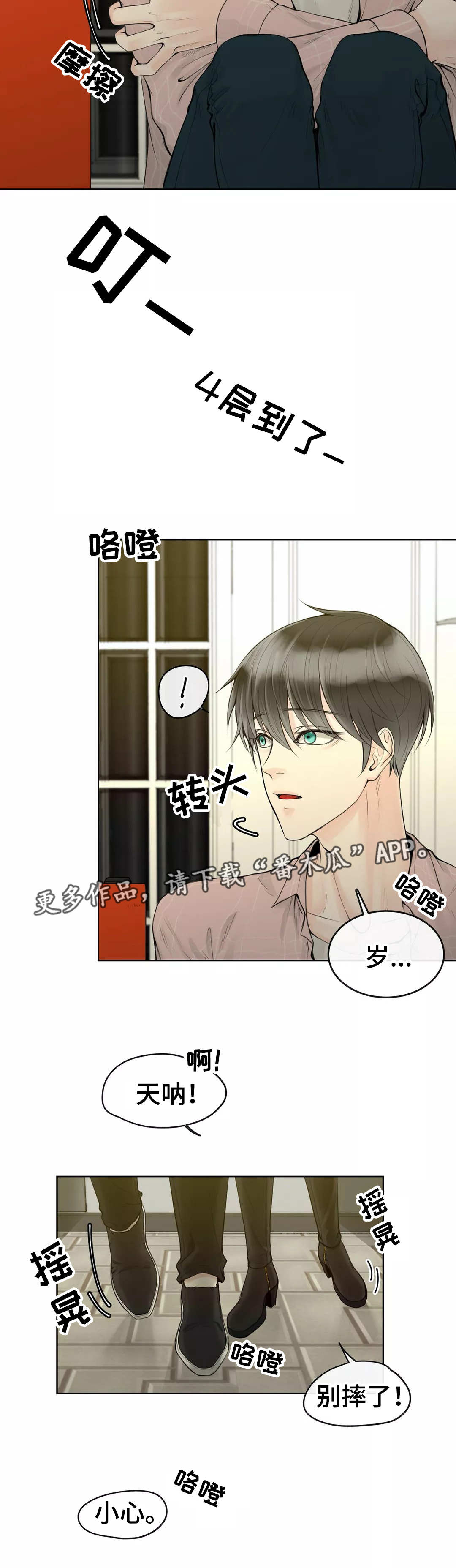 阿尔法伴侣 第6话 第6页