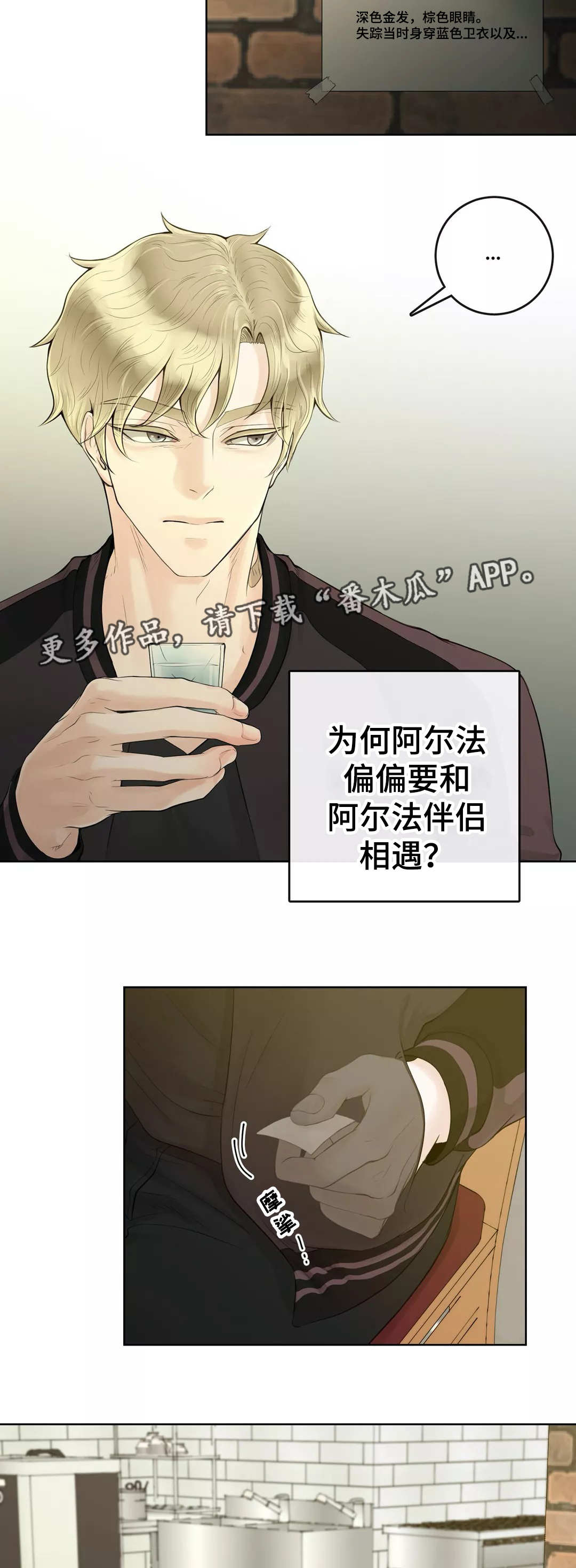 阿尔法伴侣 第5话 第5页