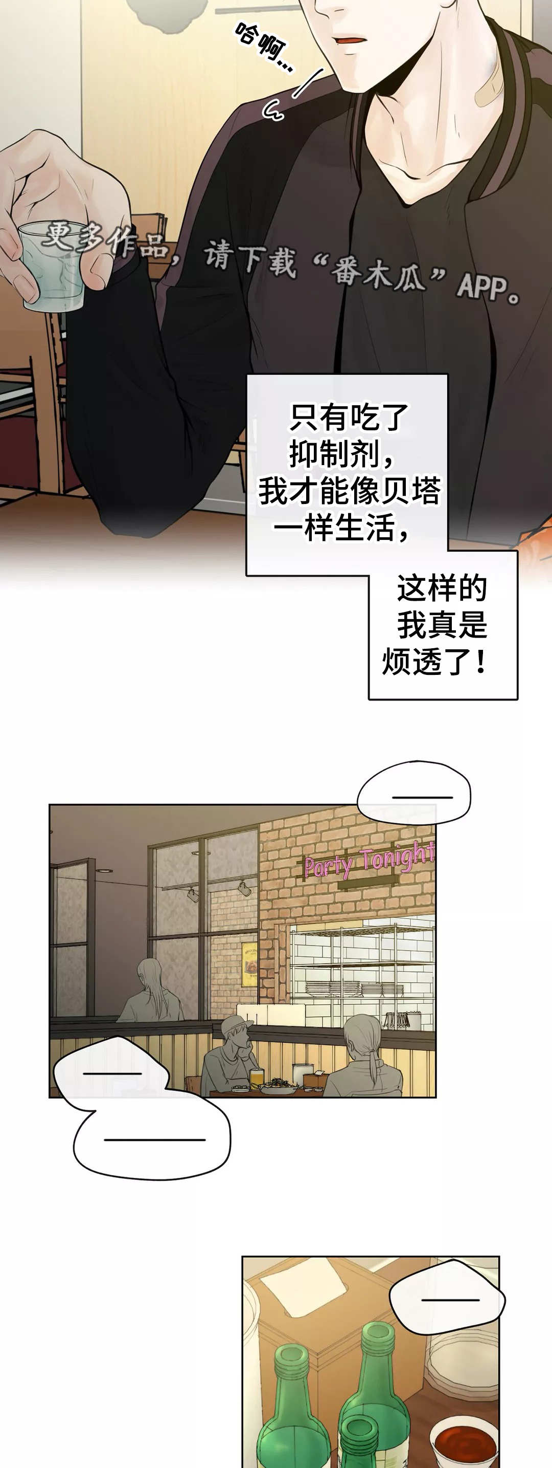 阿尔法伴侣 第4话 第3页