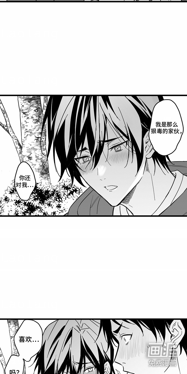 优等生的教育 第8话 第17页