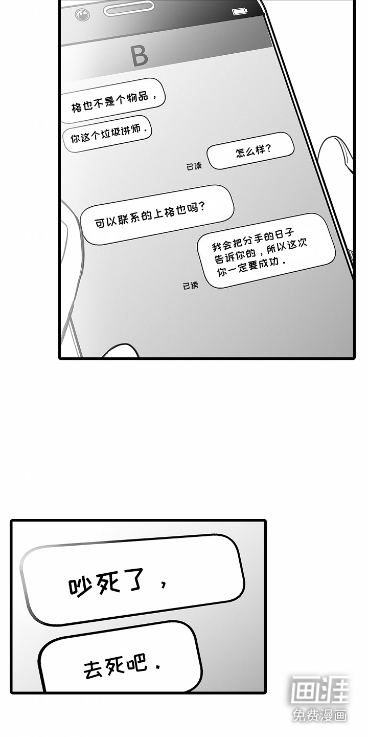 优等生的教育 第7话 第2页