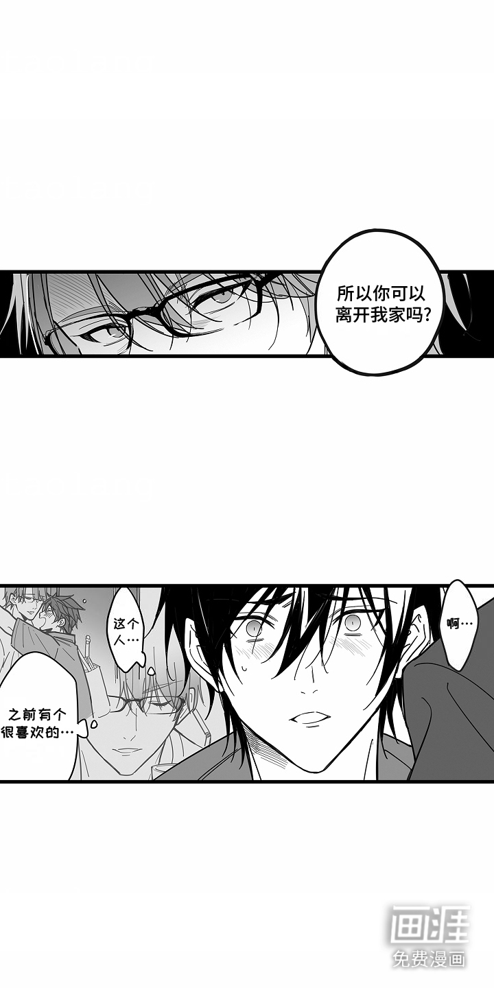 优等生的教育 第7话 第11页
