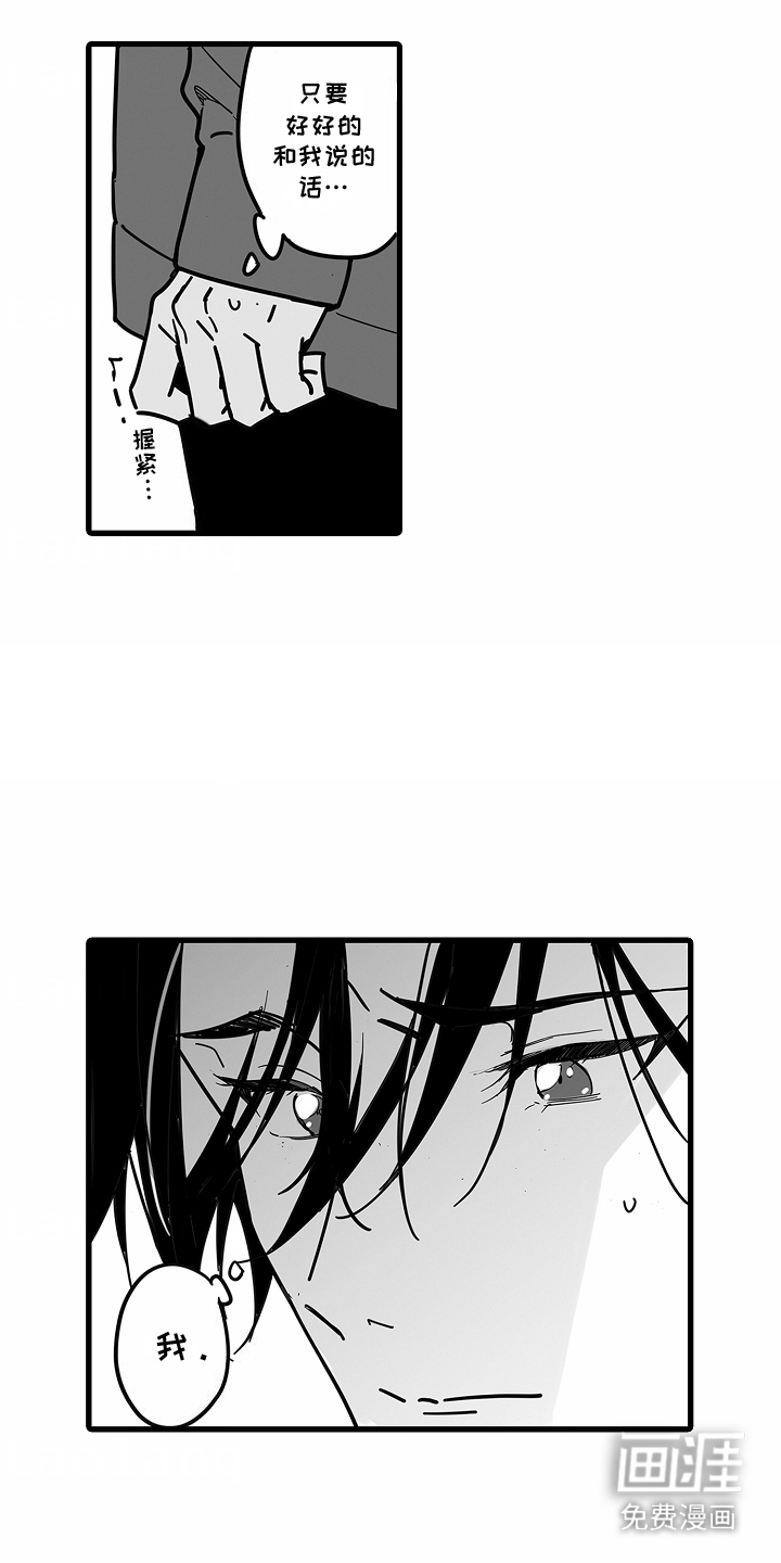 优等生的教育 第7话 第13页