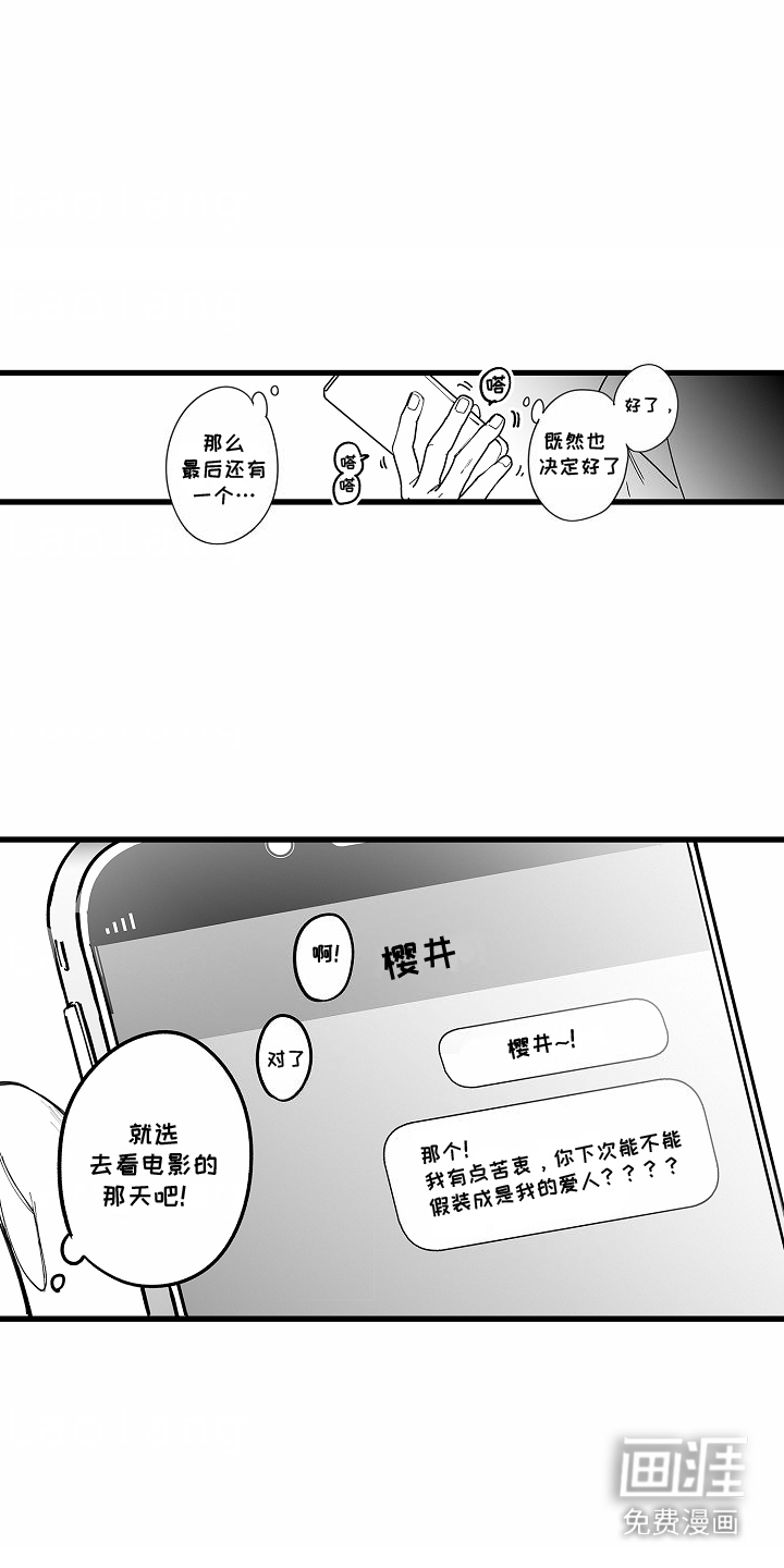优等生的教育 第7话 第4页
