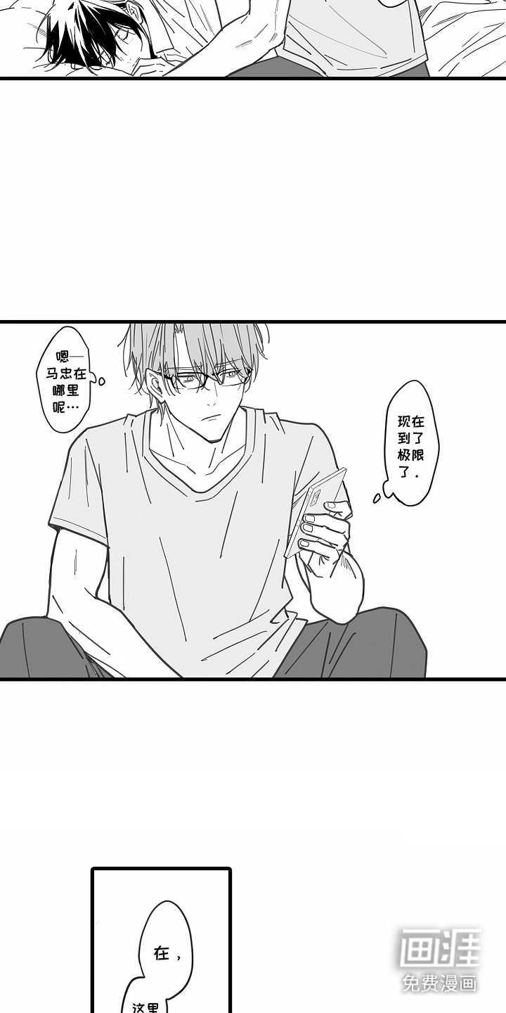 优等生的教育 第6话 第7页